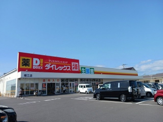 ダイレックス堀江店様まで650m