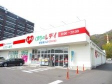 くすりのレデイ道後樋又店様まで850m