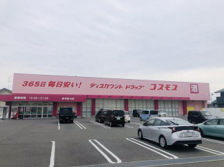 ドラッグストアコスモス　新川店まで400m