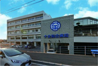 十全総合病院まで850m