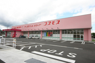 ドラッグコスモス山崎インター店まで1120m