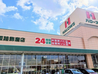 ハローズまで100m