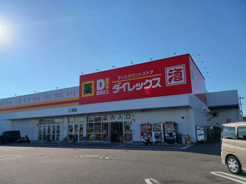 ダイレックス三津店様まで750m