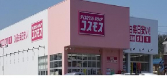 ディスカウントドラッグコスモス北今宿店まで654m