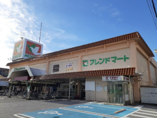 フレンドマート大藪店様まで2130m