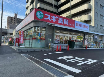 スギ薬局まで550m