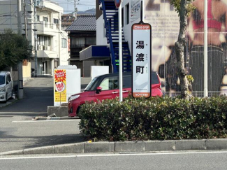 伊予鉄　湯渡町バス停留所まで210m