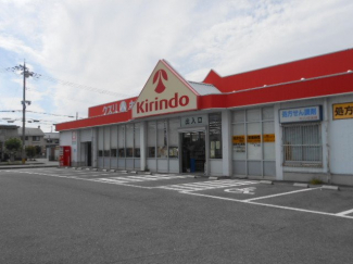 キリン堂南彦根店様まで750m