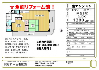 エクシード星が丘の画像