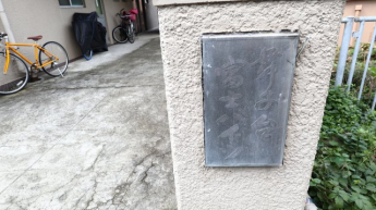 【エントランス】