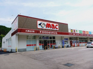 ｍａｃ大洲北只店様まで1000m