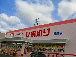 ひまわりまで500m