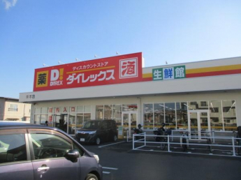 DiREX束本店まで1044m