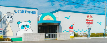 認定こども園唐子幼稚園まで453m