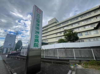 医療法人徳洲会近江草津徳洲会病院まで312m