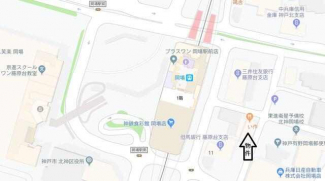 神戸市北区有野中町１丁目の店舗一部の画像