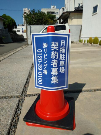 松山市北立花町の駐車場の画像