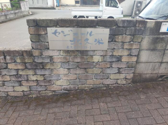 【その他共有部分】