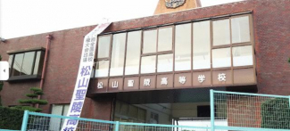 私立松山聖陵高校まで193m