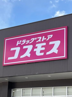 ディスカウントドラッグコスモス辻町店まで1049m