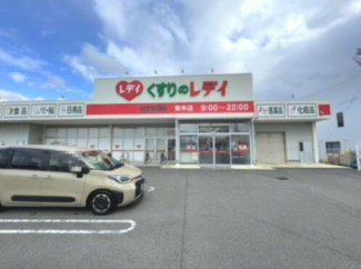 くすりのレディ　束本店まで1330m