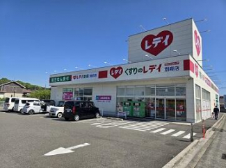くすりのレデイ別府店まで680m