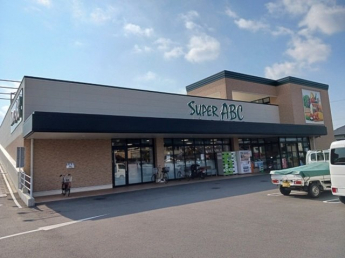 スーパーＡＢＣ平井店様まで400m