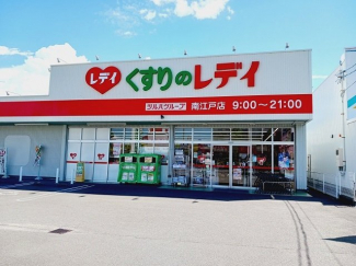 くすりのレディ南江戸店様まで300m