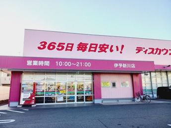 コスモス新川店様まで350m