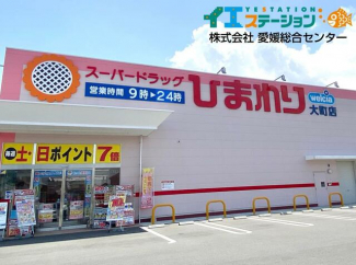 スーパードラッグひまわり大町店まで232m
