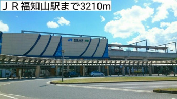 ＪＲ福知山駅まで3210m
