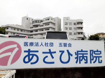 あさひ病院まで1100m