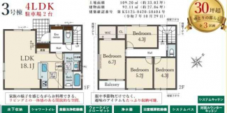 西宮市浜甲子園１丁目　新築戸建の画像