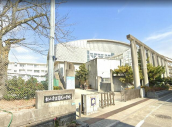松山市立道後小学校まで470m