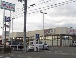 マルアイまで930m