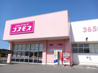 コスモスまで600m