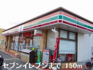 セブンイレブンまで150m