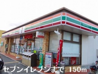 セブンイレブンまで150m