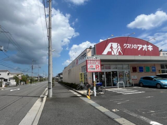 クスリのアオキ目川店まで246m