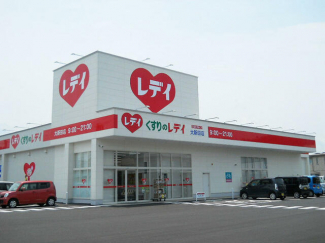 くすりのレデイ大新田店まで208m