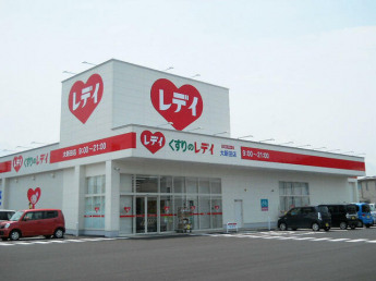 くすりのレデイ大新田店まで208m