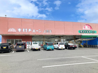 木村チェーン上原店まで750m