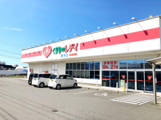 くすりのレディ東予店まで700m