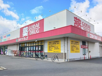 ゴダイドラッグまで450m