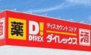DiREX堀江店まで1060m