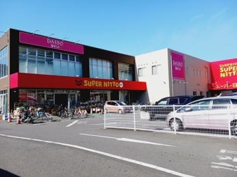 スーパー日東束本店様まで290m