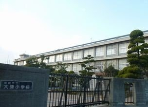 大津小学校まで850m