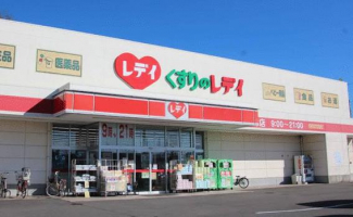 くすりのレディ三津店まで400m