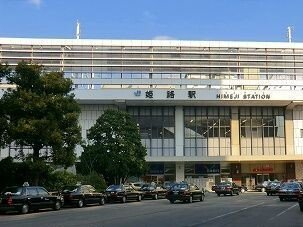 ＪＲ姫路駅まで1620m