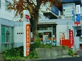 郵便局まで260m